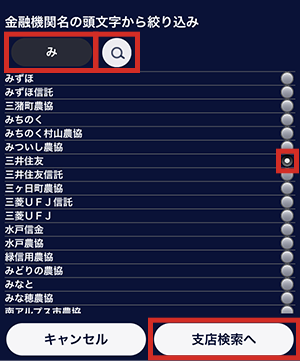 『DMMCFD スマホ』支店検索画面