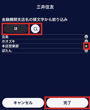 『DMMCFD スマホ』支店名登録画面