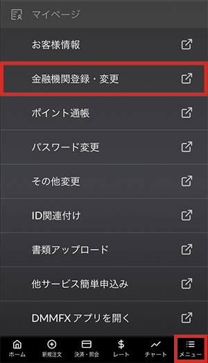 『DMMCFD スマホ』登録・変更画面