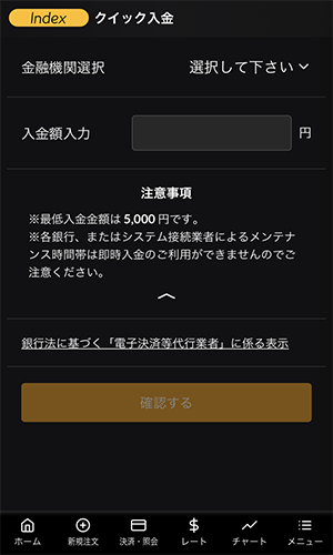 『DMMCFD スマホ』クイック入金画面