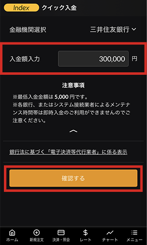 『DMMCFD スマホ』クイック入金画面(入金金額入力)
