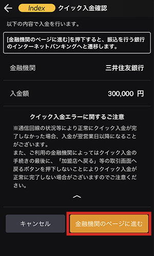 『DMMCFD スマホ』クイック入金確認画面