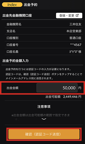 『DMMCFD スマホ』出金予約画面