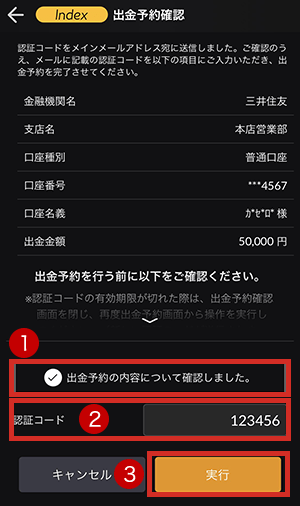 『DMMCFD スマホ』出金予約