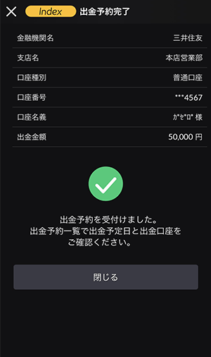 『DMMCFD スマホ』出金予約画面