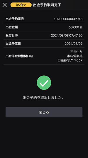 『DMMCFD スマホ』出金予約画面
