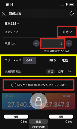 『DMMCFD スマホ』即時注文画面