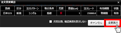 『DMMCFD PLUS』注文変更確認画面
