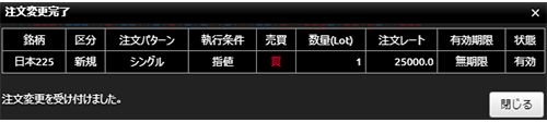 『DMMCFD PLUS』注文変更完了画面
