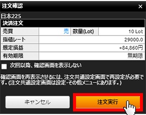 『DMMCFD PLUS』注文確認画面