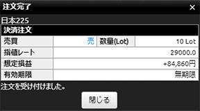 『DMMCFD PLUS』注文完了画面
