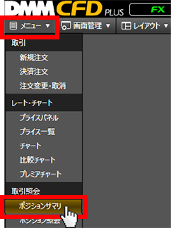 『DMMCFD PLUS』メニュー画面