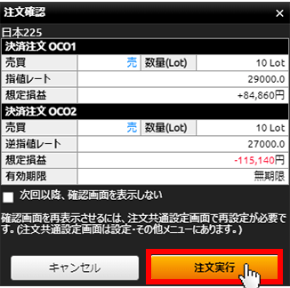 『DMMCFD PLUS』注文確認画面