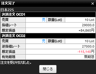 『DMMCFD PLUS』注文完了画面