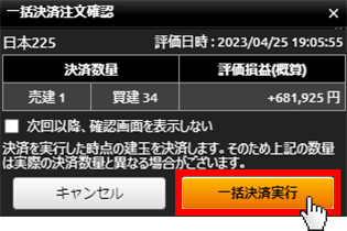 『DMMCFD PLUS』注文確認画面