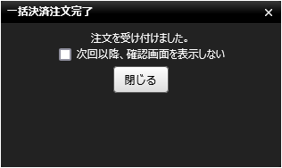 『DMMCFD PLUS』注文完了画面