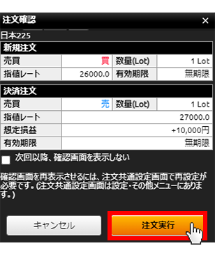 『DMMCFD PLUS』注文確認画面