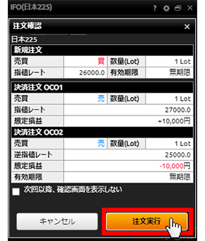 『DMMCFD PLUS』注文確認画面