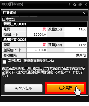 『DMMCFD PLUS』注文確認画面