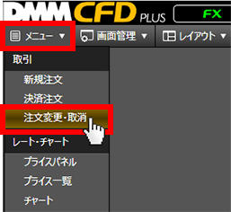 『DMMCFD PLUS』メニュー画面