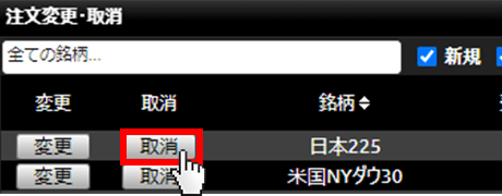 『DMMCFD PLUS』注文変更・取消画面