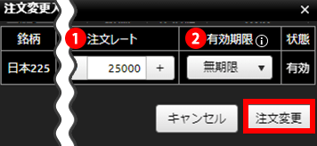 『DMMCFD PLUS』注文変更入力画面