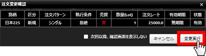 『DMMCFD PLUS』注文変更確認画面