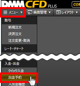 『DMMCFD PLUS』メニュー画面
