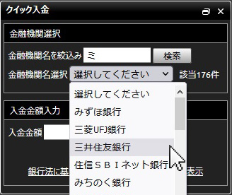 『DMMCFD PLUS』クイック入金画面(金融機関選択)
