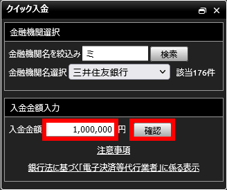 『DMMCFD PLUS』クイック入金画面(入金金額入力)