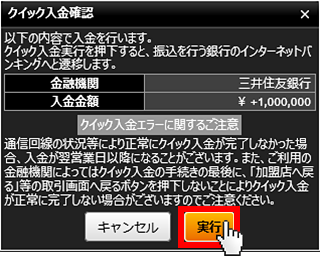 『DMMCFD PLUS』クイック入金確認画面