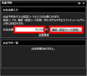 『DMMCFD PLUS』出金予約画面