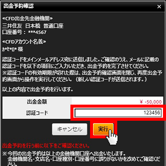 『DMMCFD PLUS』出金予約確認画面