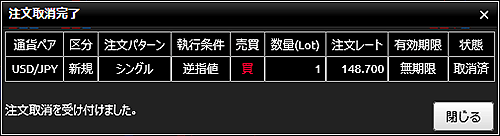 『DMMFX PLUS』注文取消完了画面