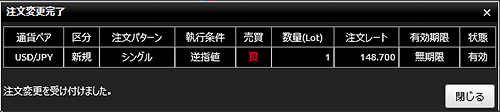 『DMMFX PLUS』注文変更完了画面