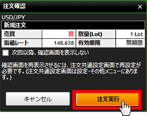 『DMMFX PLUS』チャート新規注文確認画面