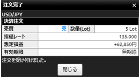『DMMFX PLUS』注文完了画面