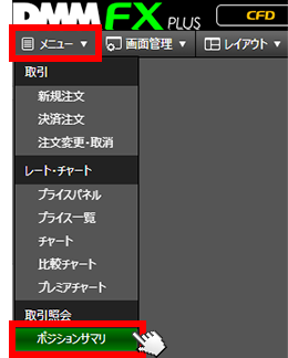 『DMMFX PLUS』メニュー画面