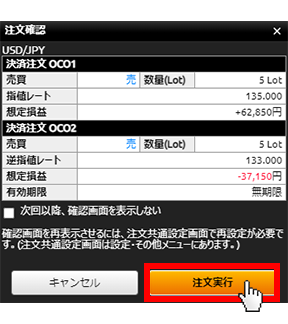 『DMMFX PLUS』注文確認画面