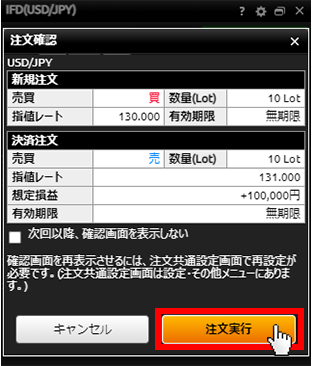 『DMMFX PLUS』注文確認画面