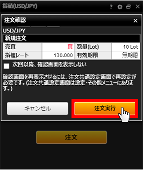 『DMMFX PLUS』注文確認画面
