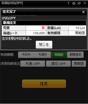 『DMMFX PLUS』注文完了画面