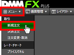 『DMMFX PLUS』メニュー画面