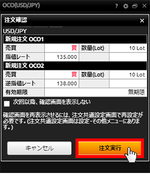 『DMMFX PLUS』注文確認画面