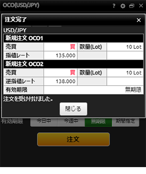 『DMMFX PLUS』注文完了画面
