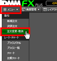 『DMMFX PLUS』メニュー画面