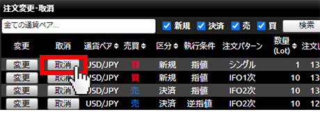 『DMMFX PLUS』注文変更・取消画面