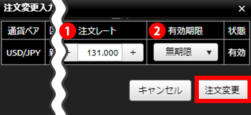 『DMMFX PLUS』注文変更入力画面