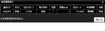 『DMMFX PLUS』注文変更完了画面