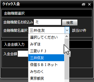 『DMMFX PLUS』クイック入金画面(金融機関選択)